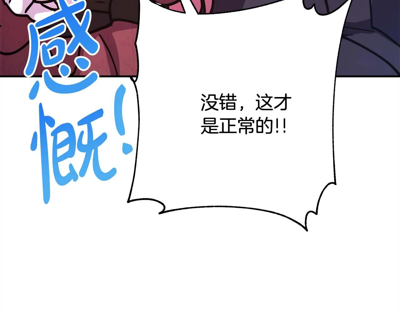 第26话 嫉妒的对象104