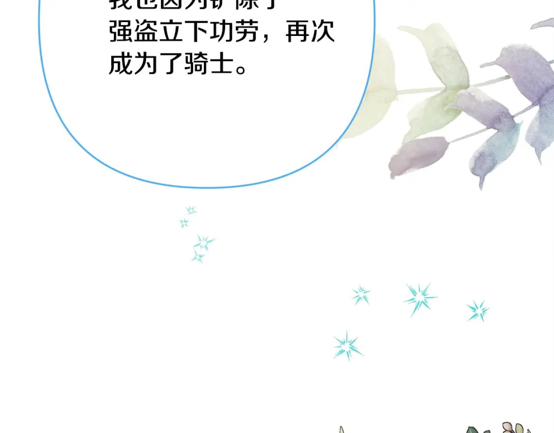 番外四 玛诺思与利威尔（莉泰拉父母）下135