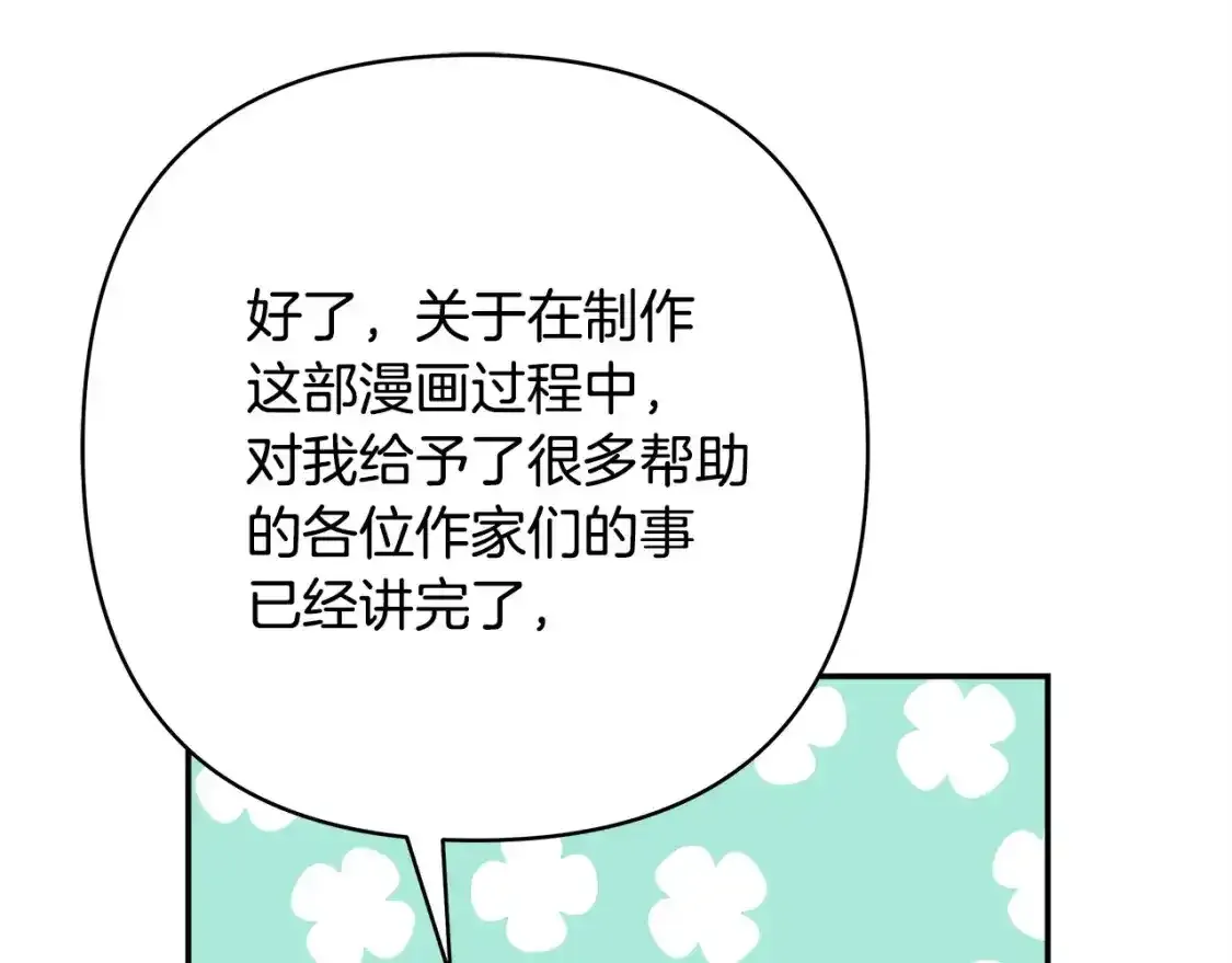 第二季 后记106