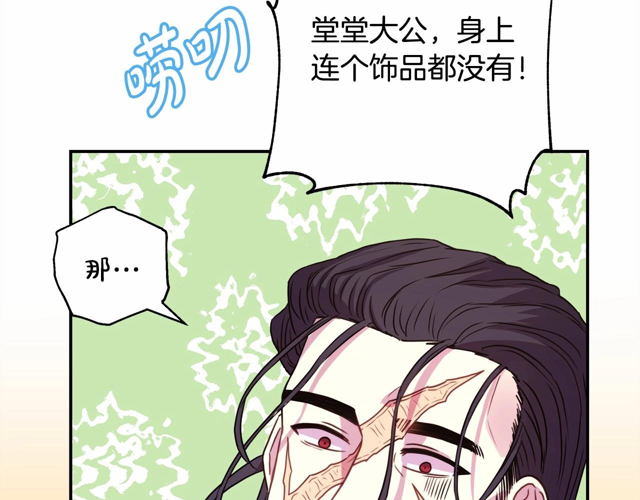 第11话 被岳父“嫌弃”的大公196