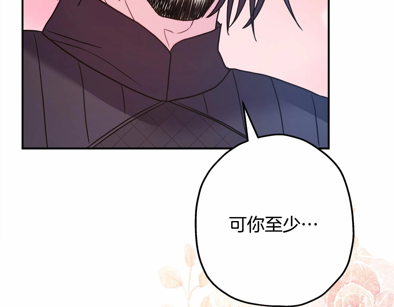 第20话 只想和爱人过上甜蜜生活178