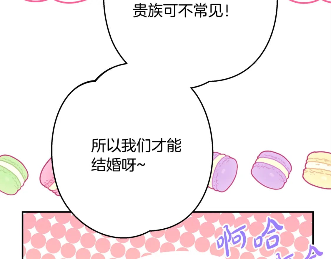 第57话 是不是要有宝宝了205