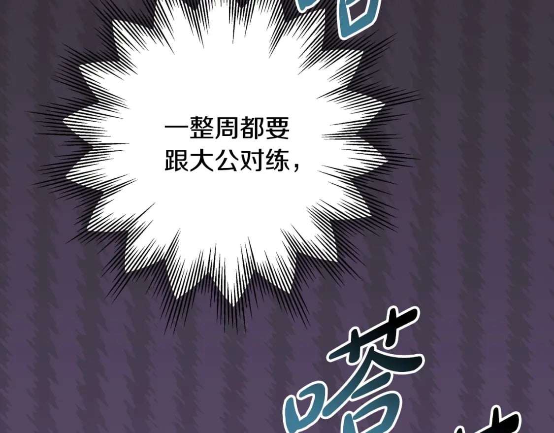 第74话 让骑士团看看我的能力103
