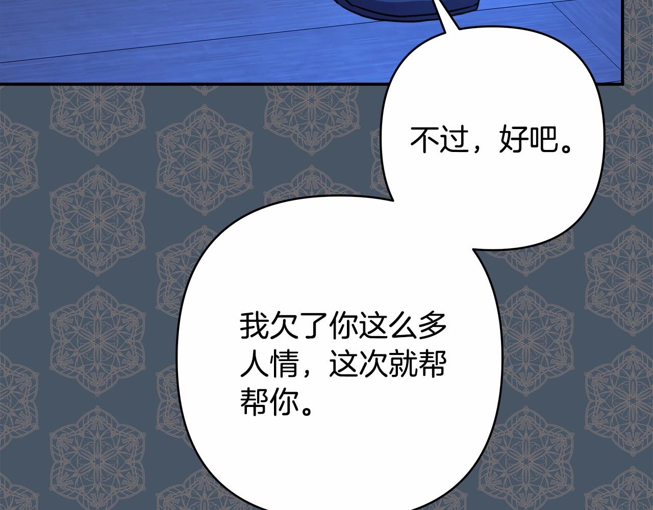 第17话 第三者介入，大公慌了145