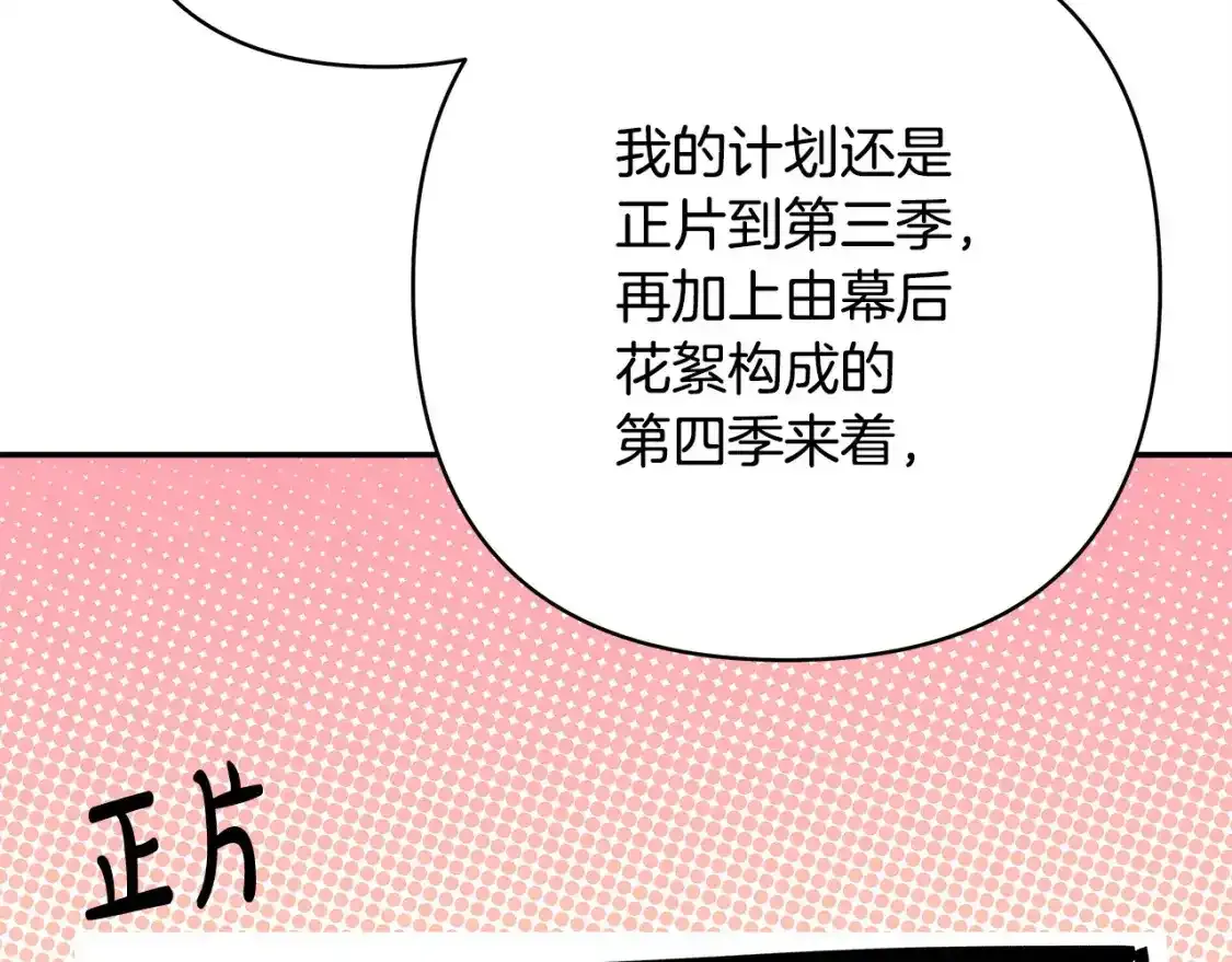 第二季 后记113