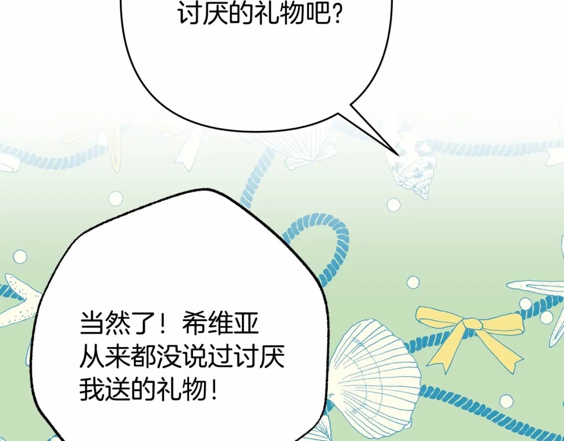 番外一 希维亚与卡利普斯（佩鲁斯父母）上114