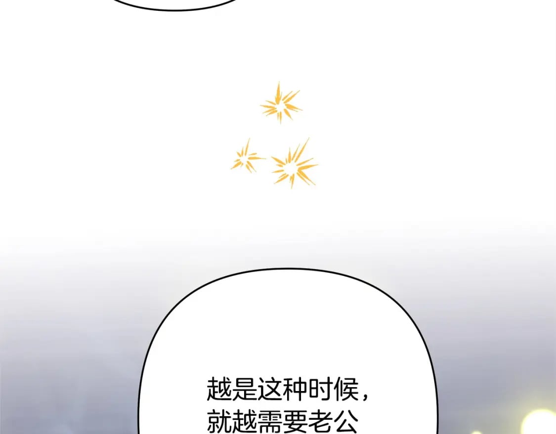 第64话 安慰老婆还得是我140