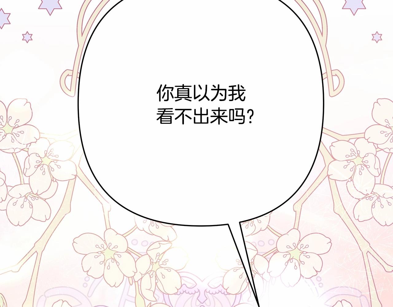 第20话 只想和爱人过上甜蜜生活198