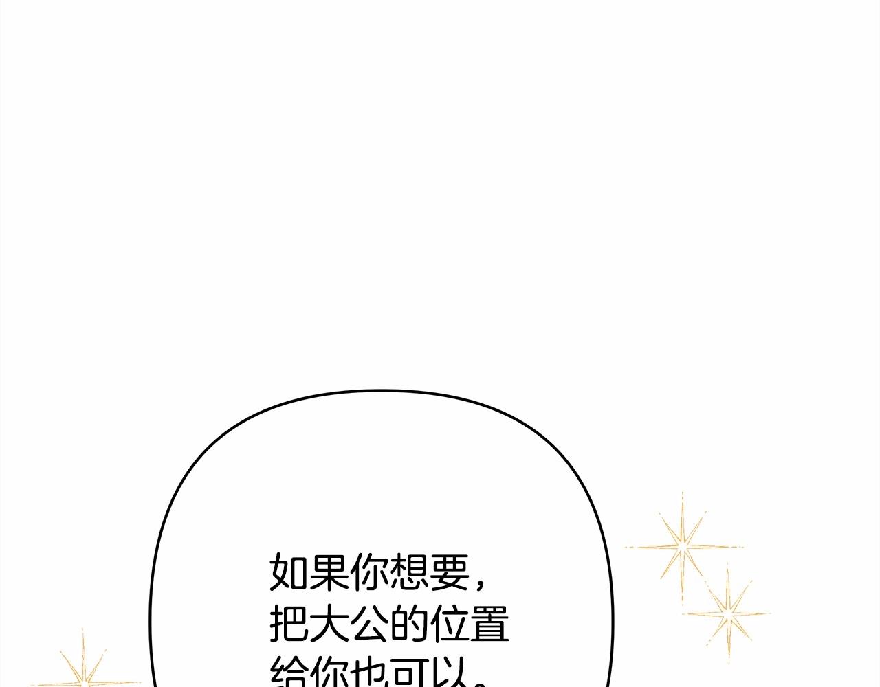 第6话 扑倒大公，我磕到了33