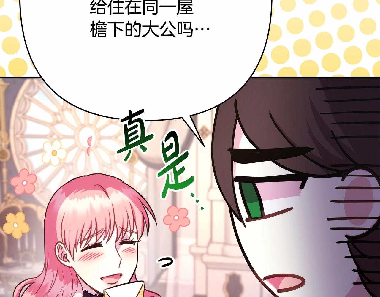 第16话 沉浸式亲吻205