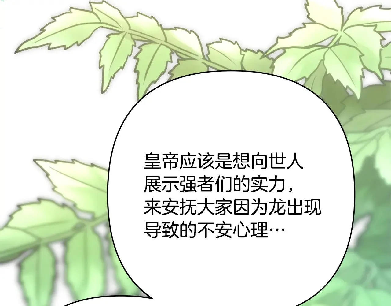 第93话 皇帝的人选249