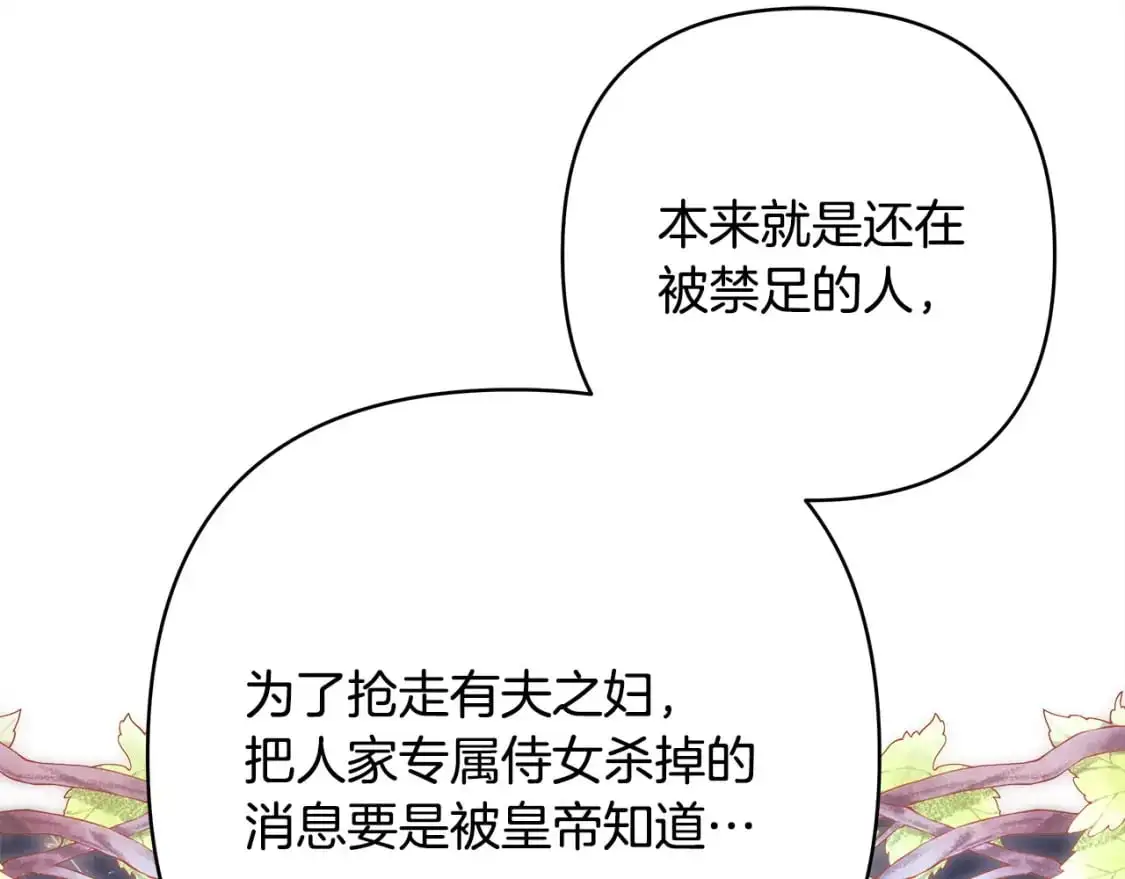 第86话 皇室真是太笋了331