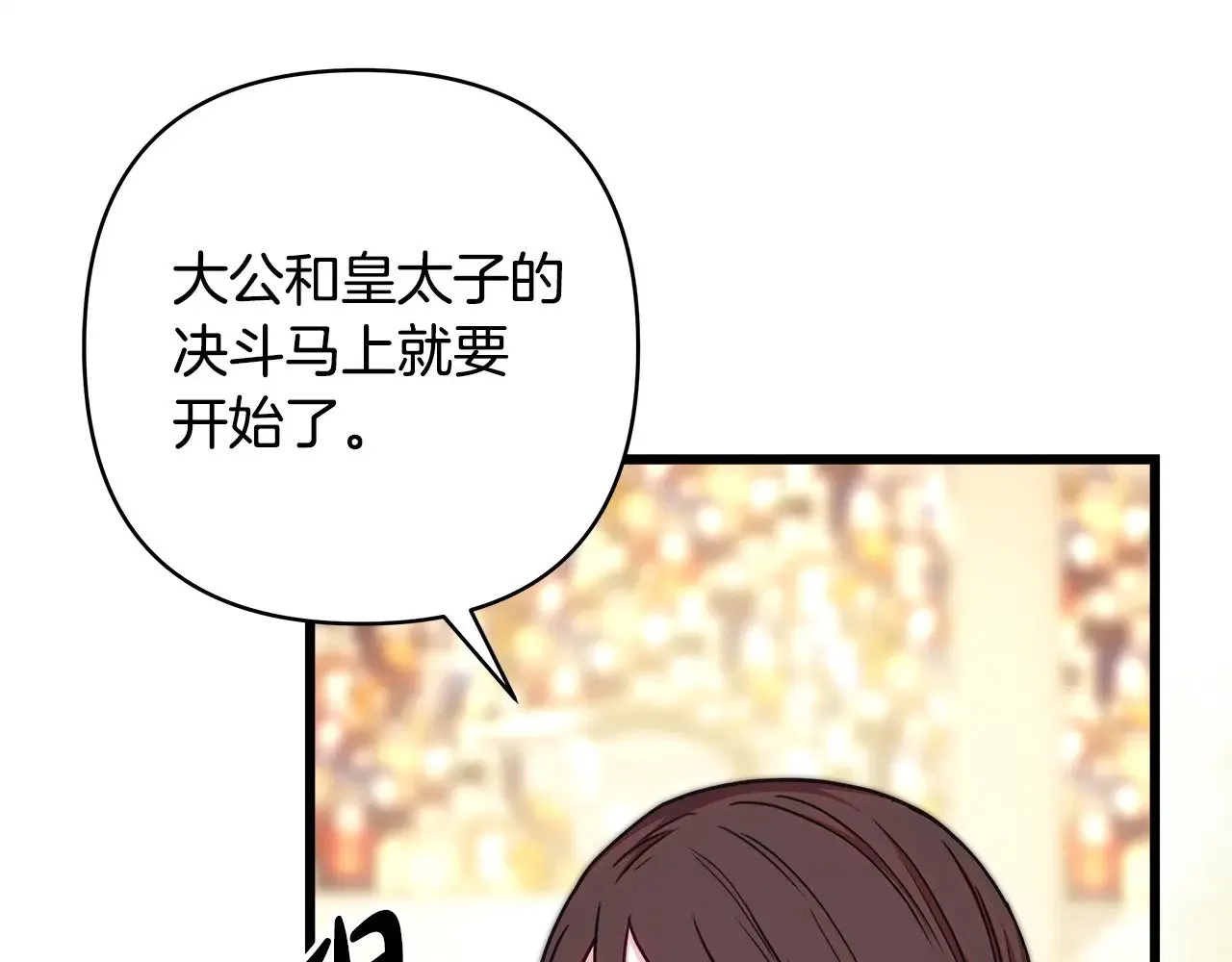 第99话 暗中相助143
