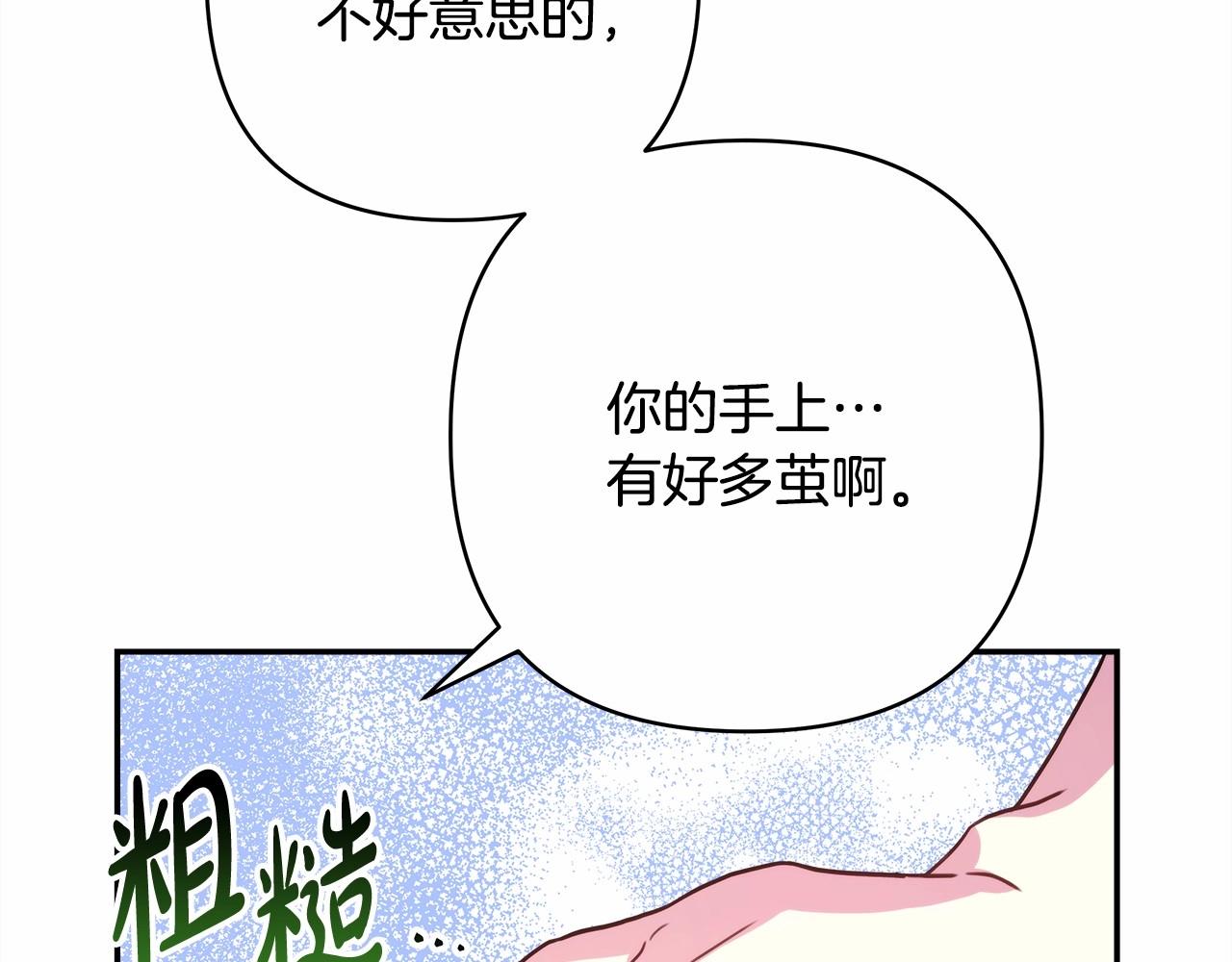 第9话 野兽大公的温柔公主抱159