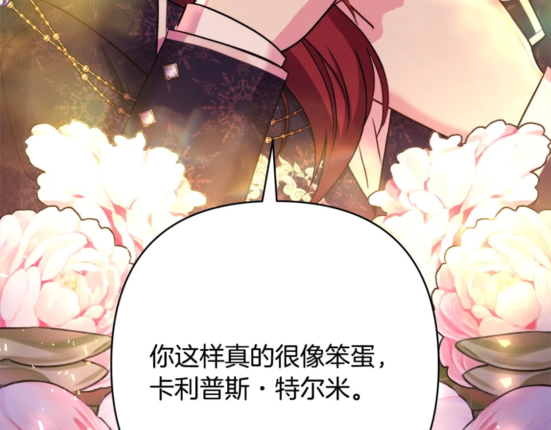 番外二 希维亚与卡利普斯（佩鲁斯父母）下131