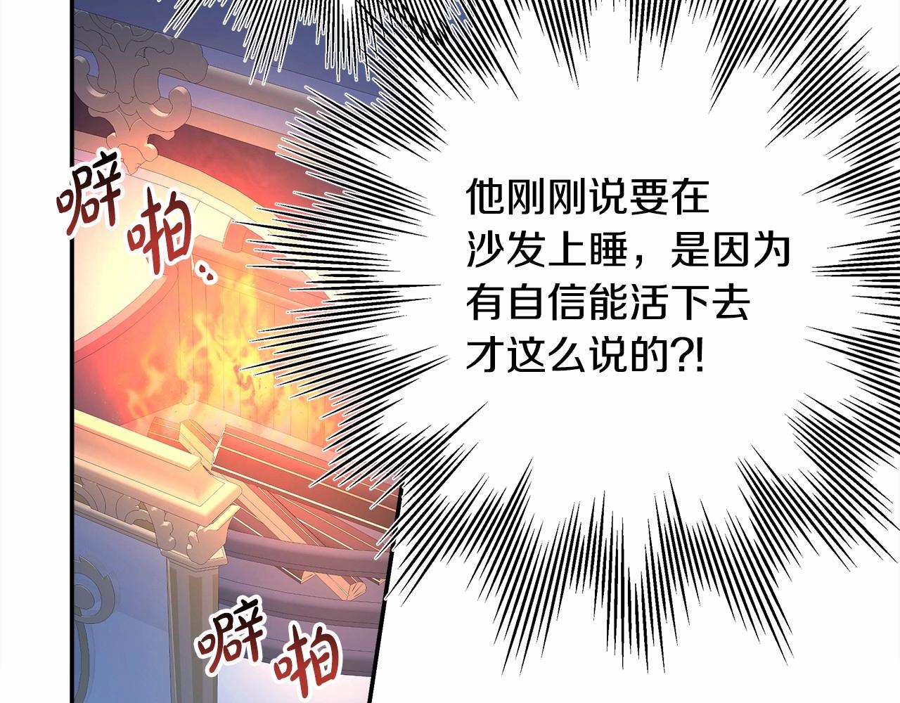 第5话 大公的胸膛，安全感十足！94