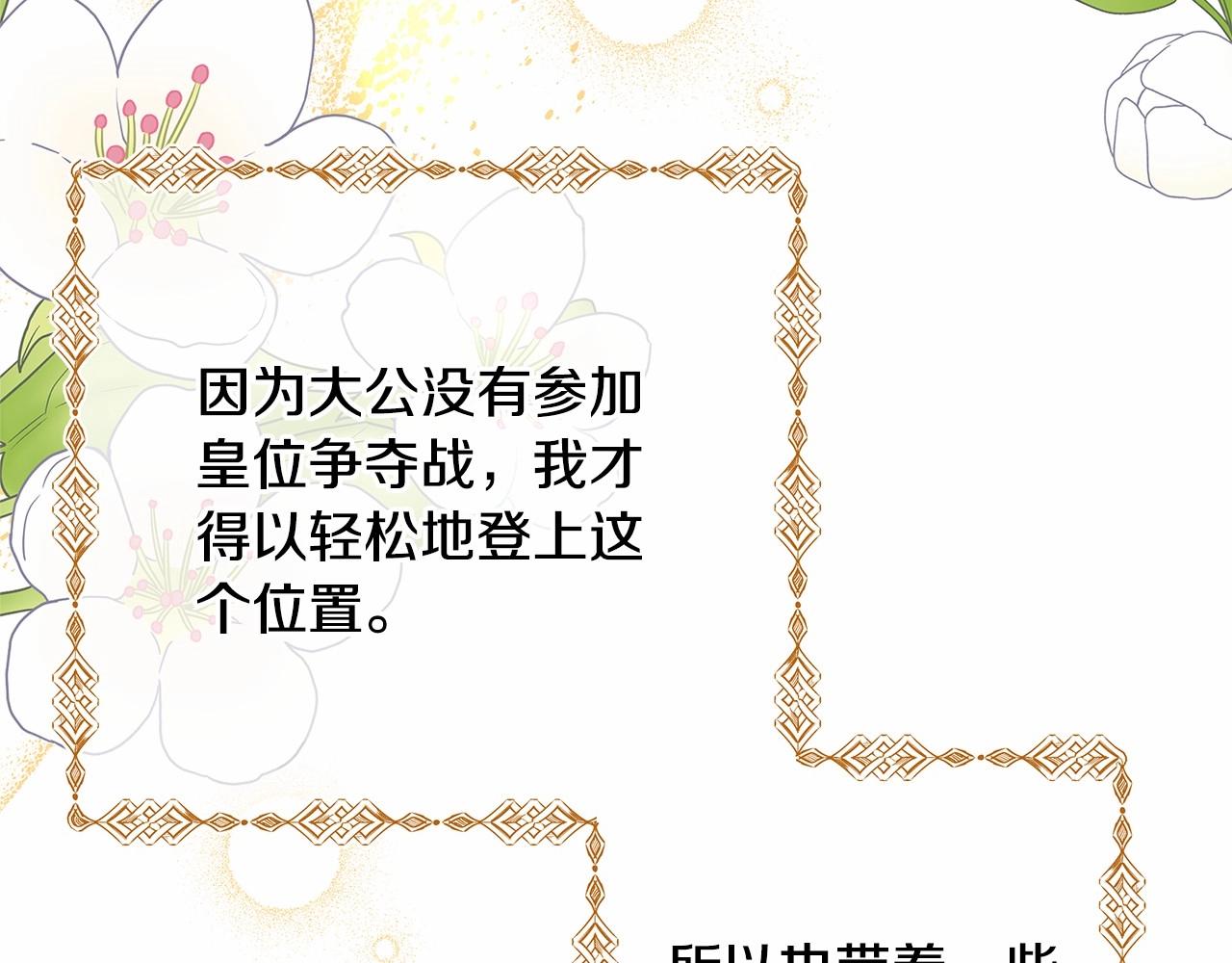 第1话 大公的第一眼，就令人“心醉”104