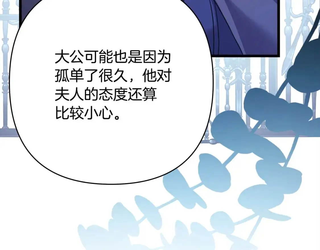 第86话 皇室真是太笋了31