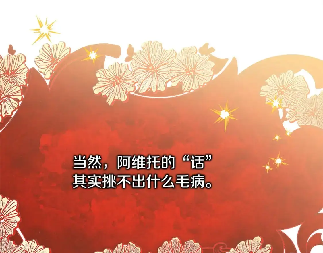 第79话 皇太子的算盘又落空116