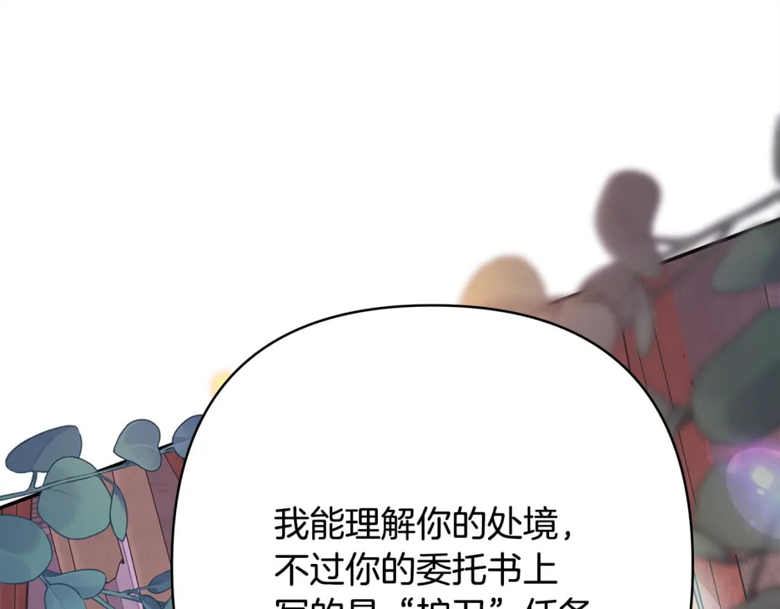番外3 玛诺思与利威尔（莉泰拉父母）上106