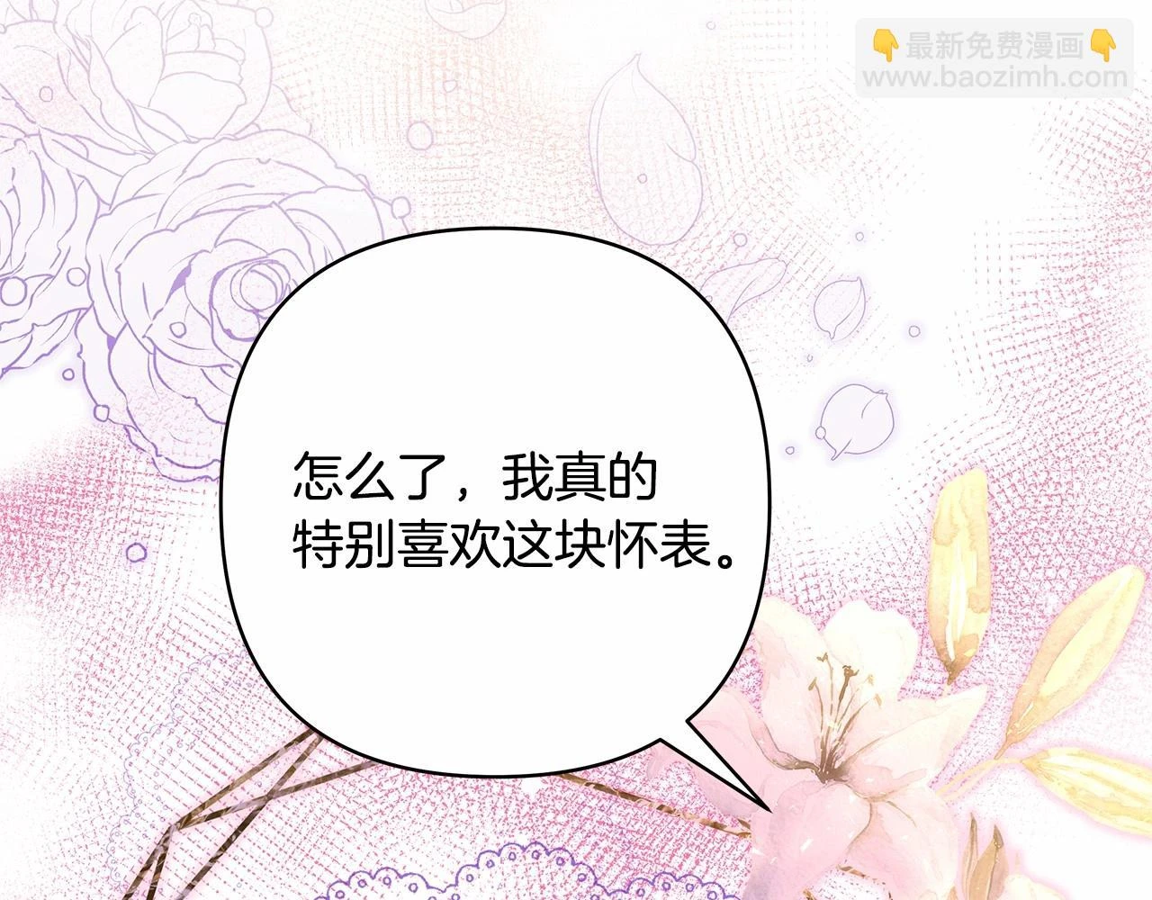 第一季完结话 夫人，我帮你139
