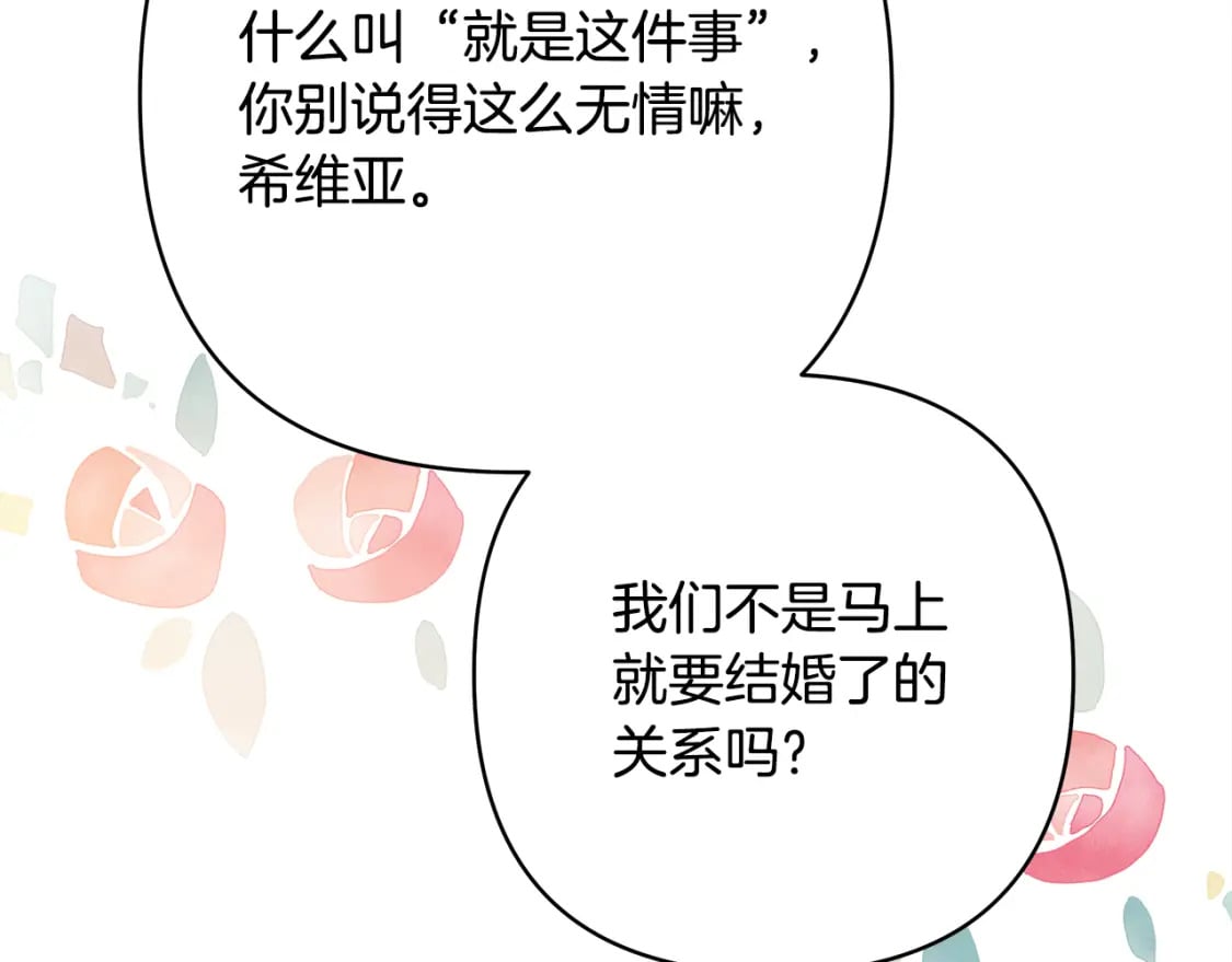 番外二 希维亚与卡利普斯（佩鲁斯父母）下14