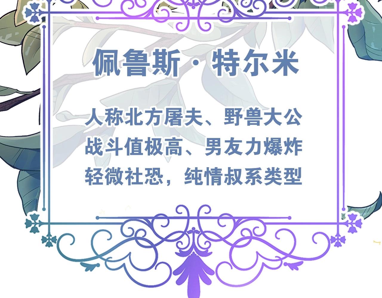 序章 刀疤大公，为爱变猛（萌）19