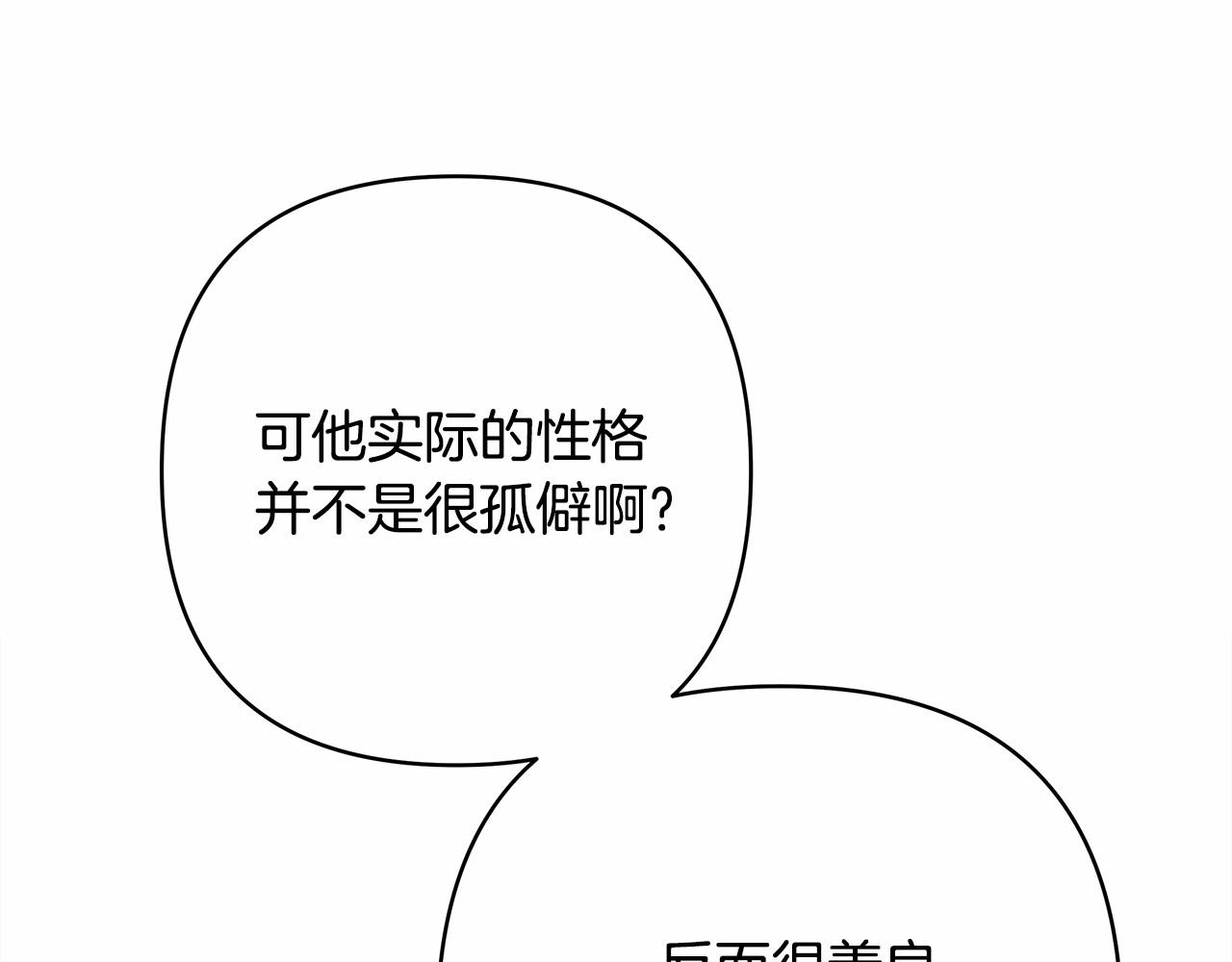 第8话 拽姐的自卑小奶狗29