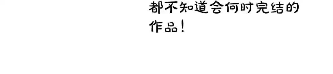 第二季 后记121