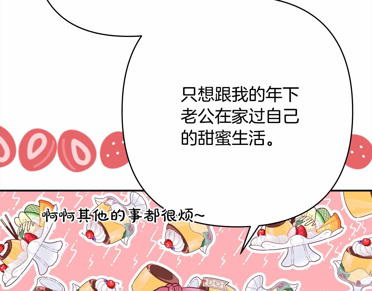第20话 只想和爱人过上甜蜜生活106