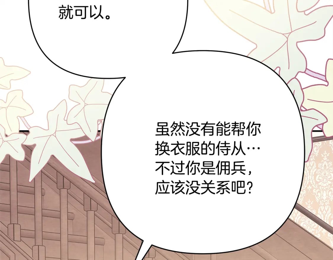 番外3 玛诺思与利威尔（莉泰拉父母）上49