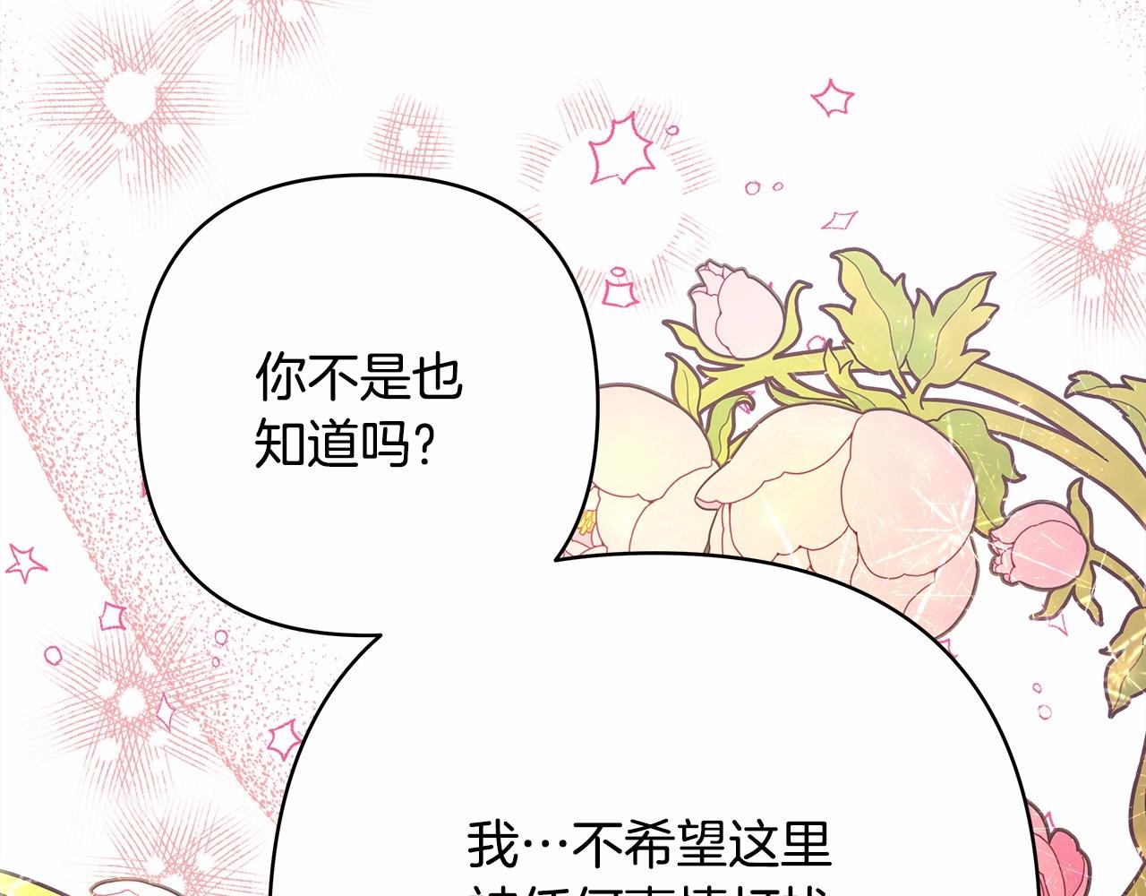 第17话 第三者介入，大公慌了203
