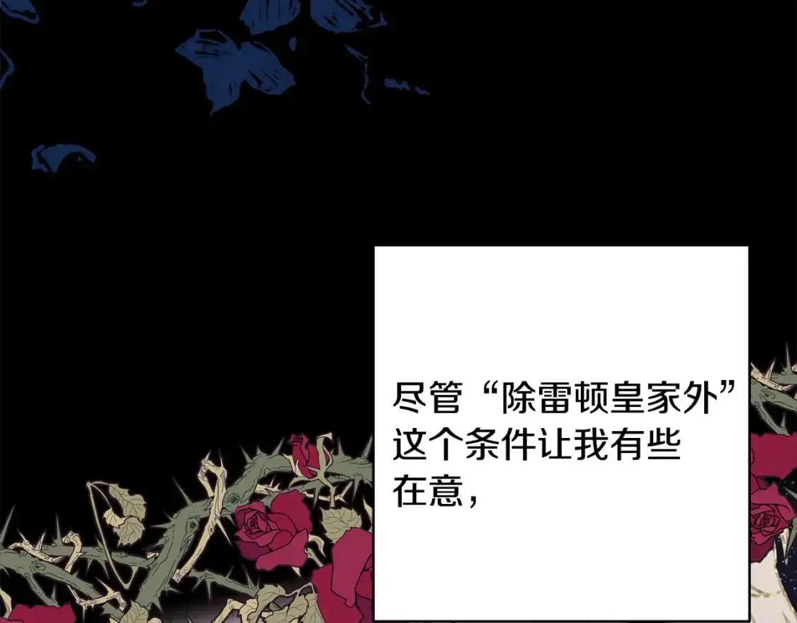 第80话 皇太子的诡计退退退59