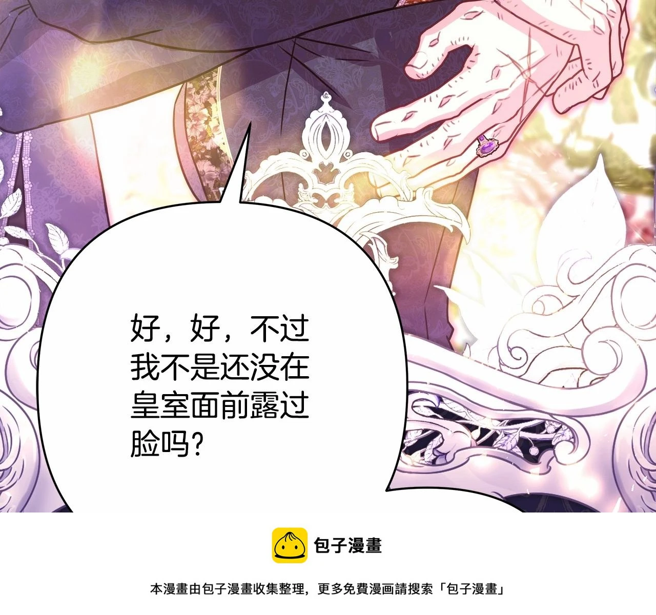第二季启 大公的守护好硬核！199