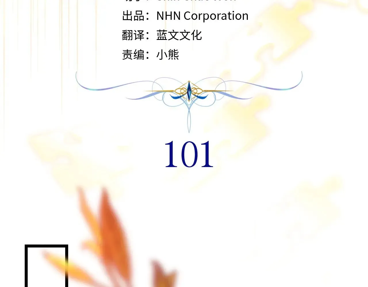 第101话 神官的祝福31