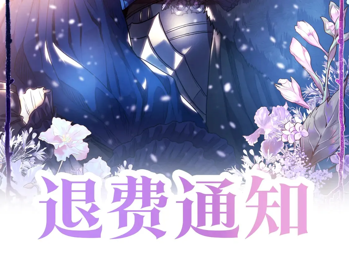 退费通知！【购买后记读者请看】1