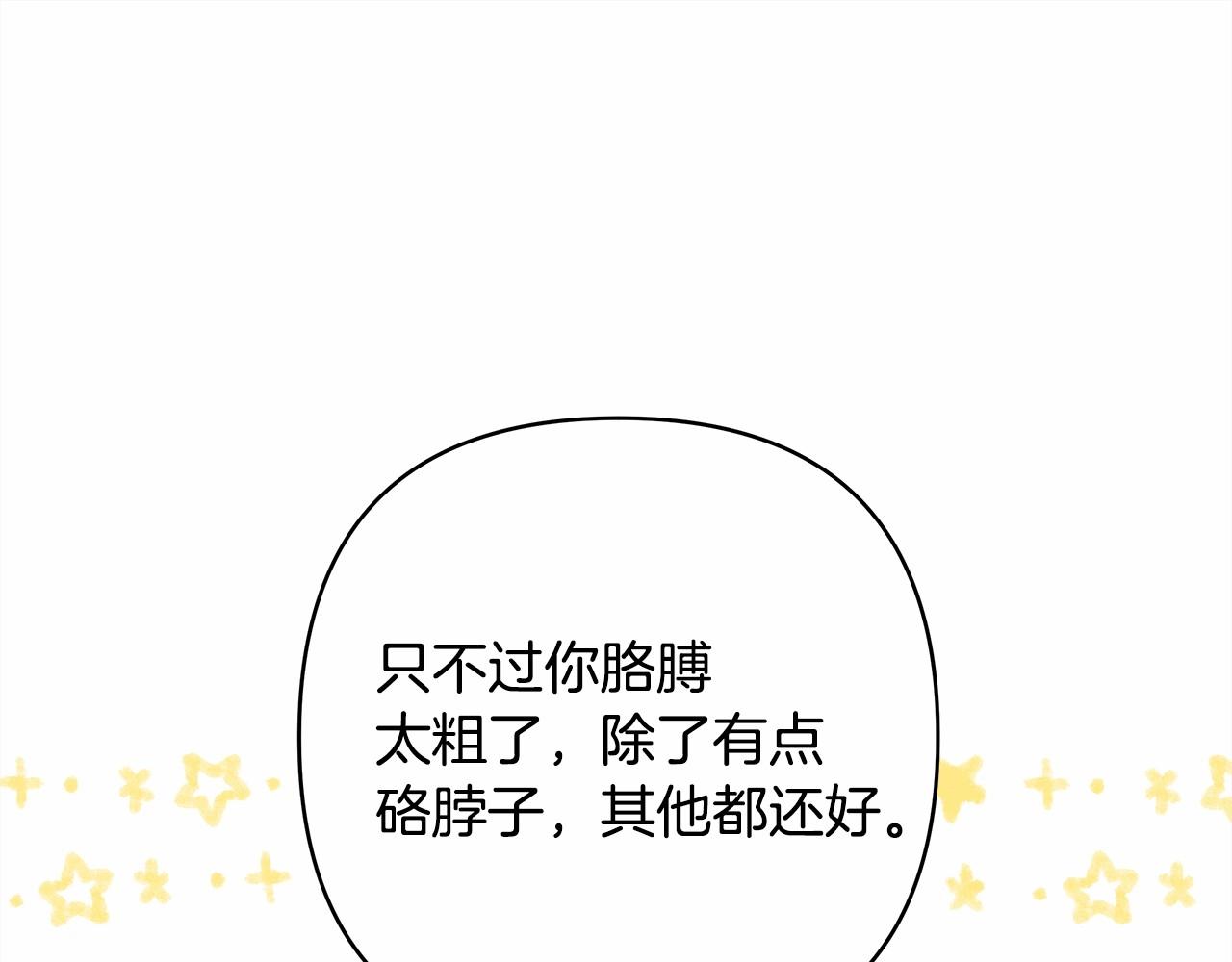 第5话 大公的胸膛，安全感十足！145