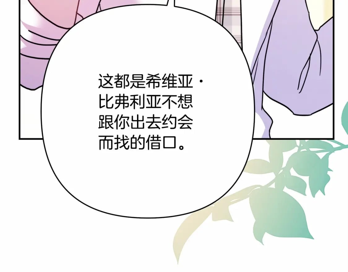 番外一 希维亚与卡利普斯（佩鲁斯父母）上102