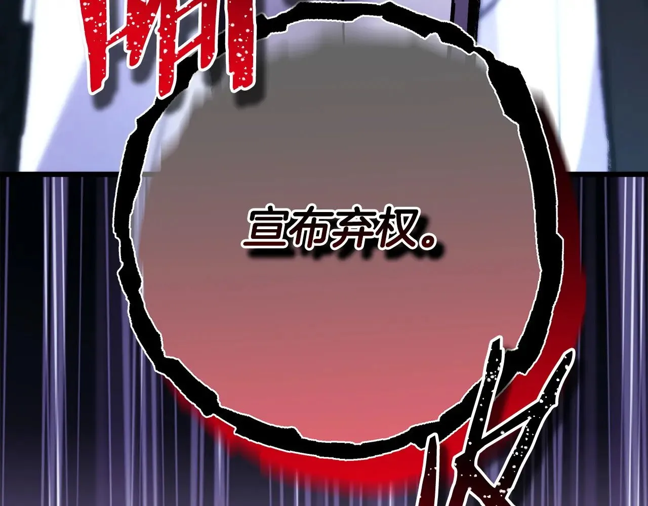 第98话 弃权8