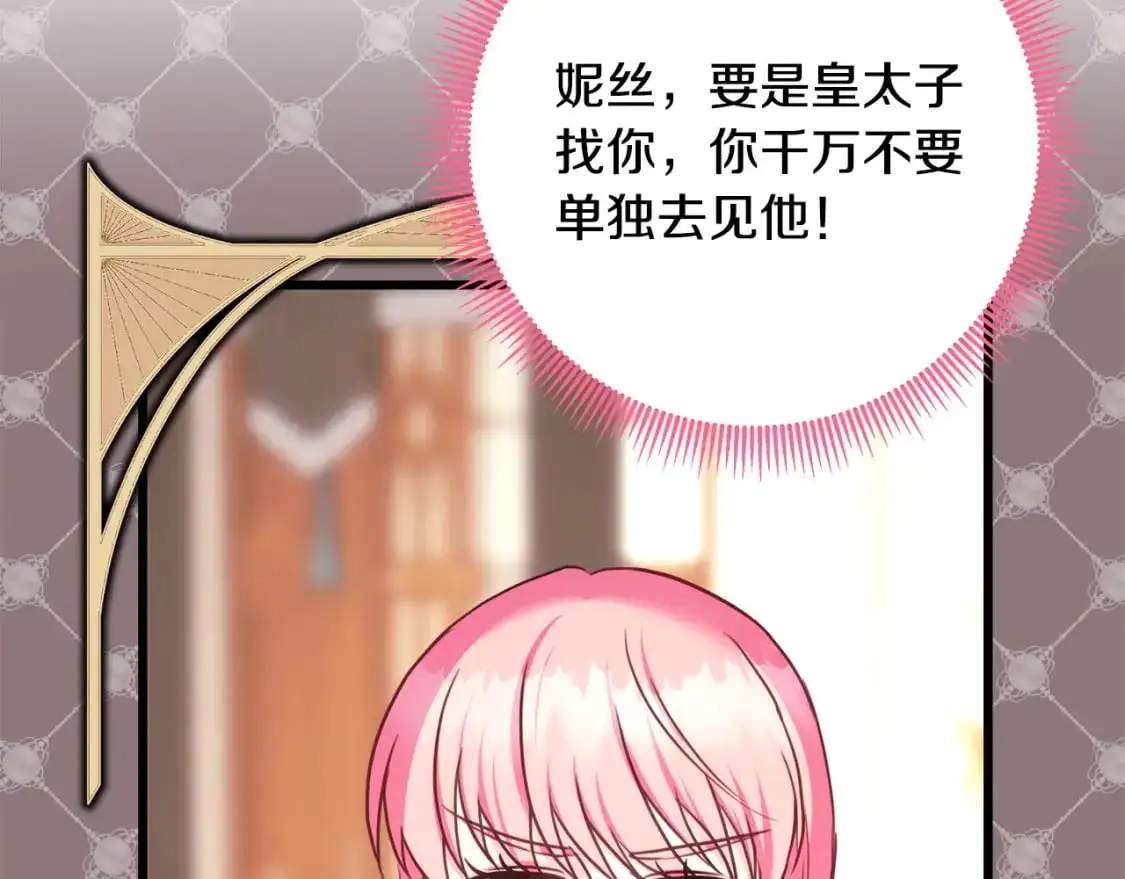 第86话 皇室真是太笋了84
