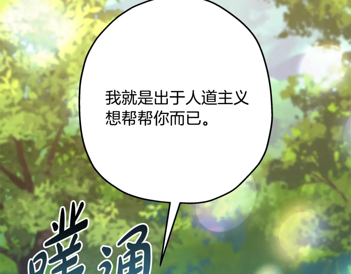 番外四 玛诺思与利威尔（莉泰拉父母）下78