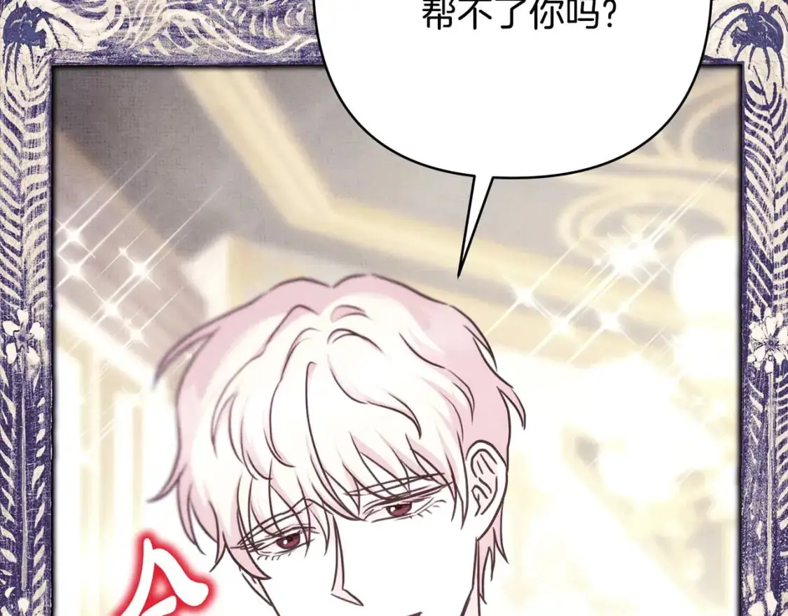 第80话 皇太子的诡计退退退74