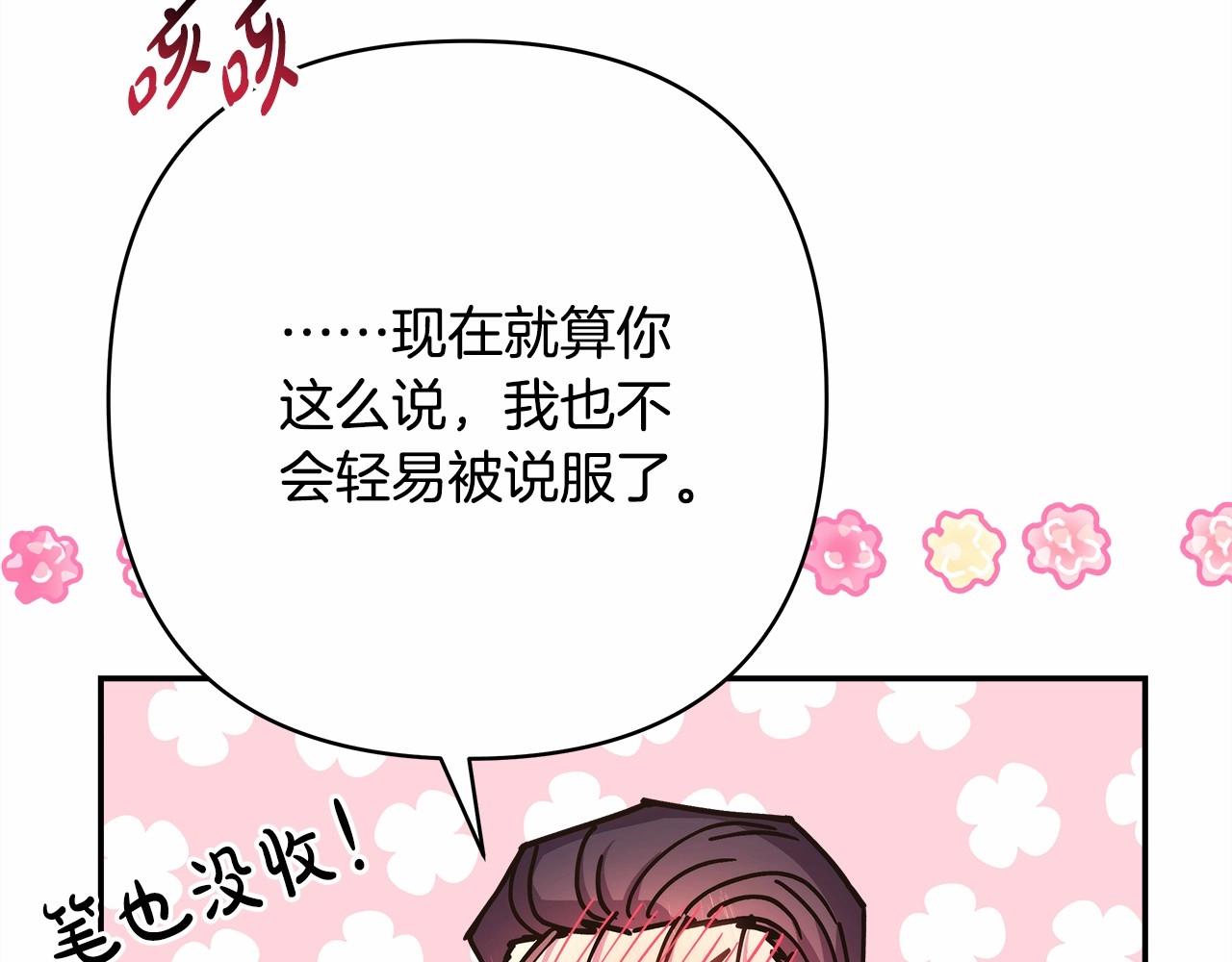 第17话 第三者介入，大公慌了46