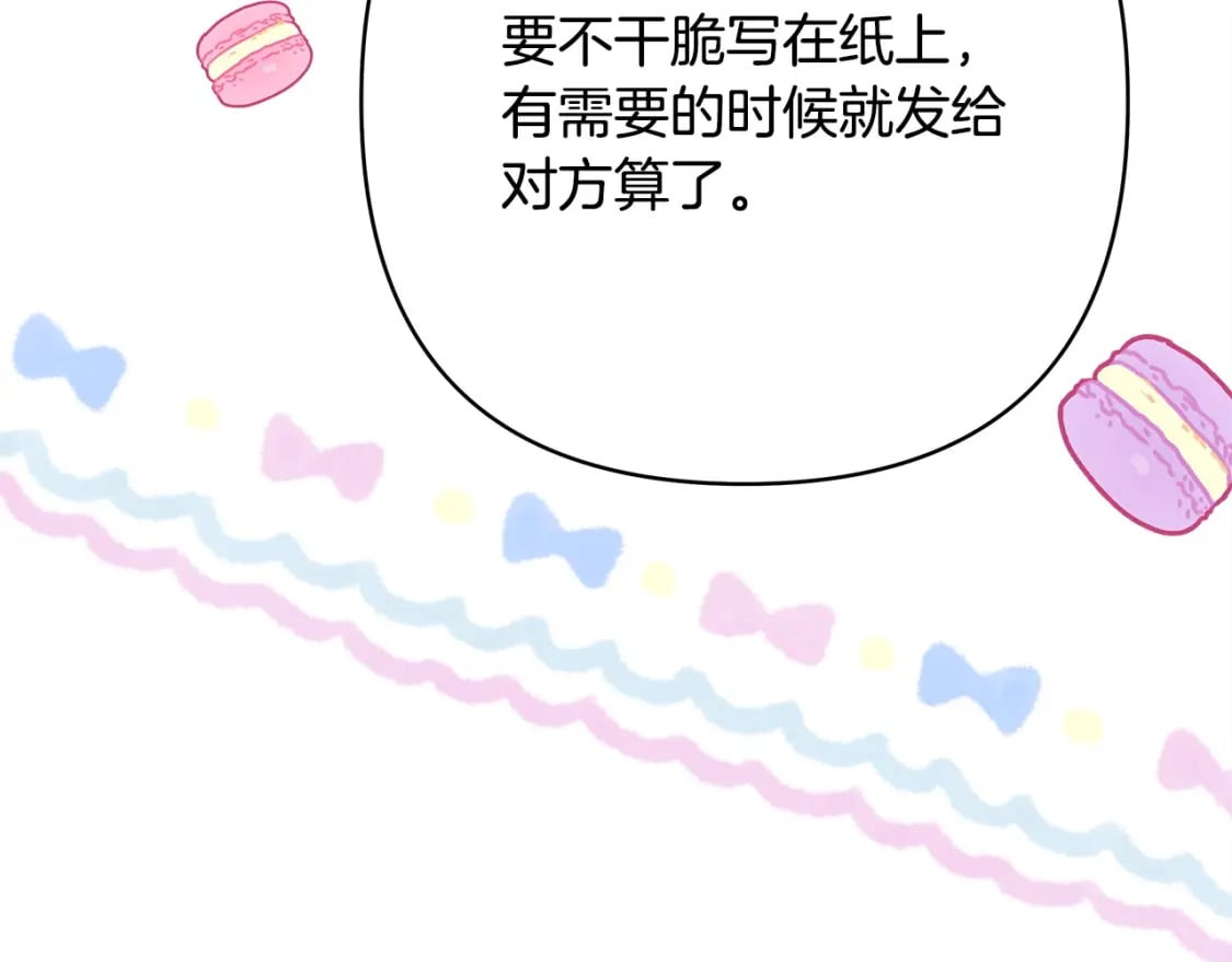 第74话 让骑士团看看我的能力206