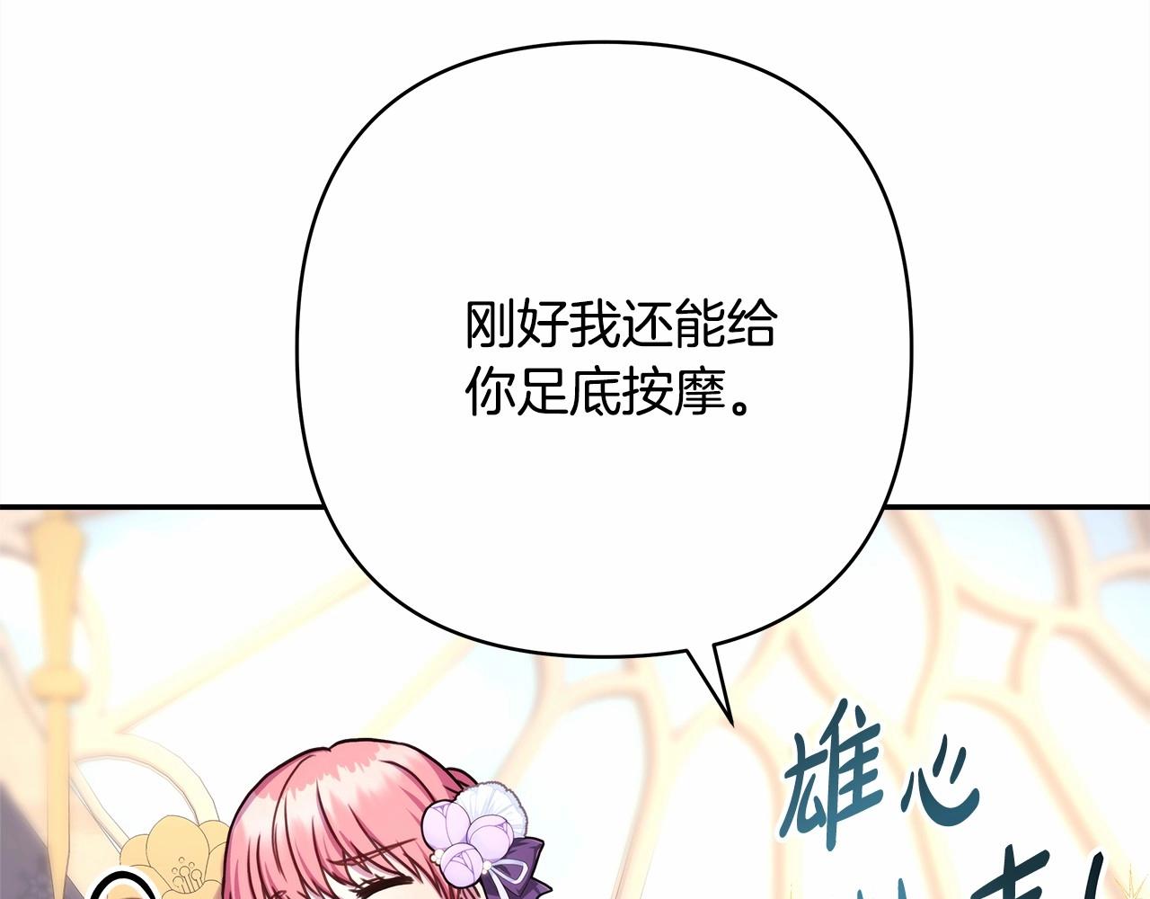 第9话 野兽大公的温柔公主抱150