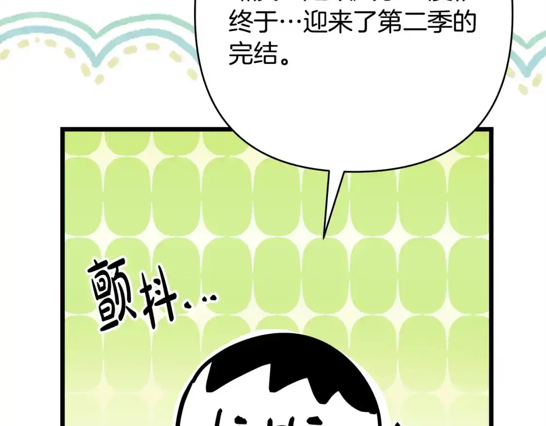 第二季 后记1
