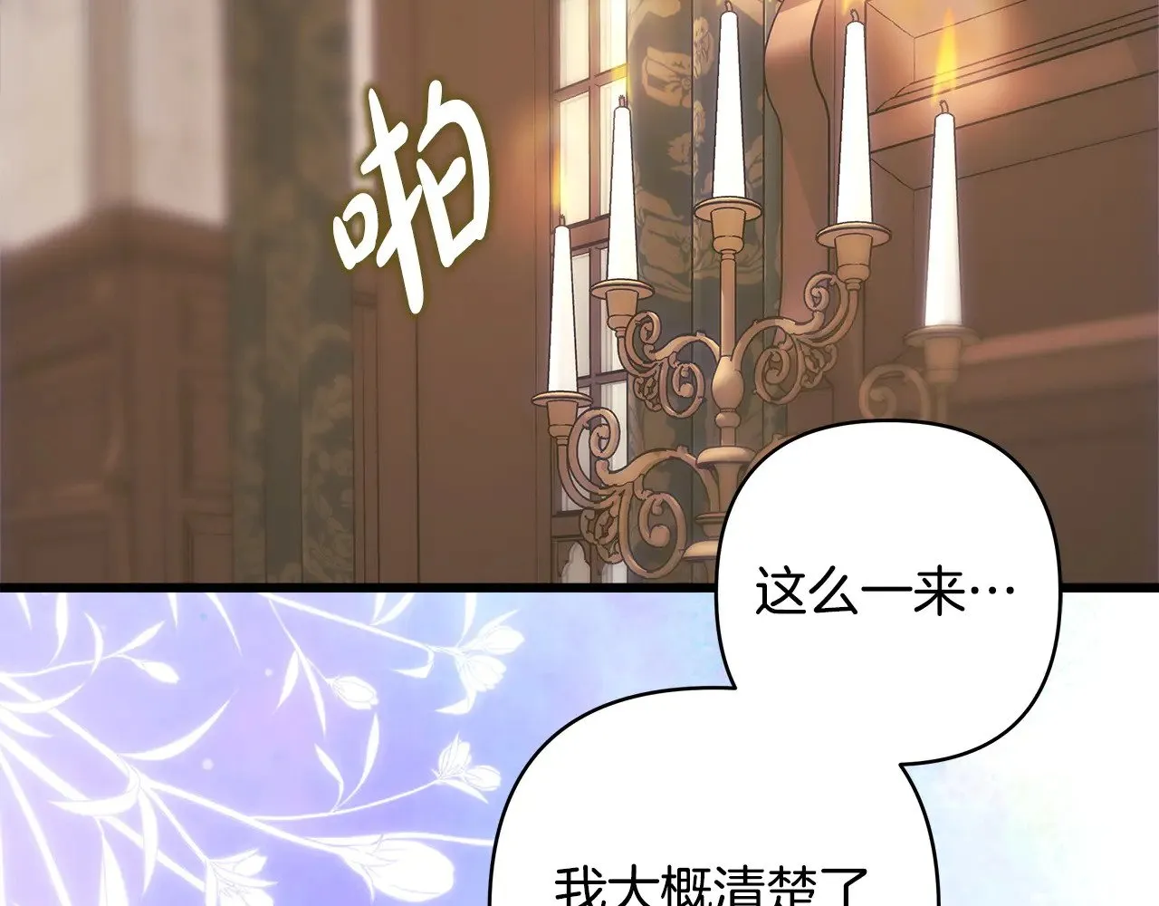 第105话 依然选择相信269