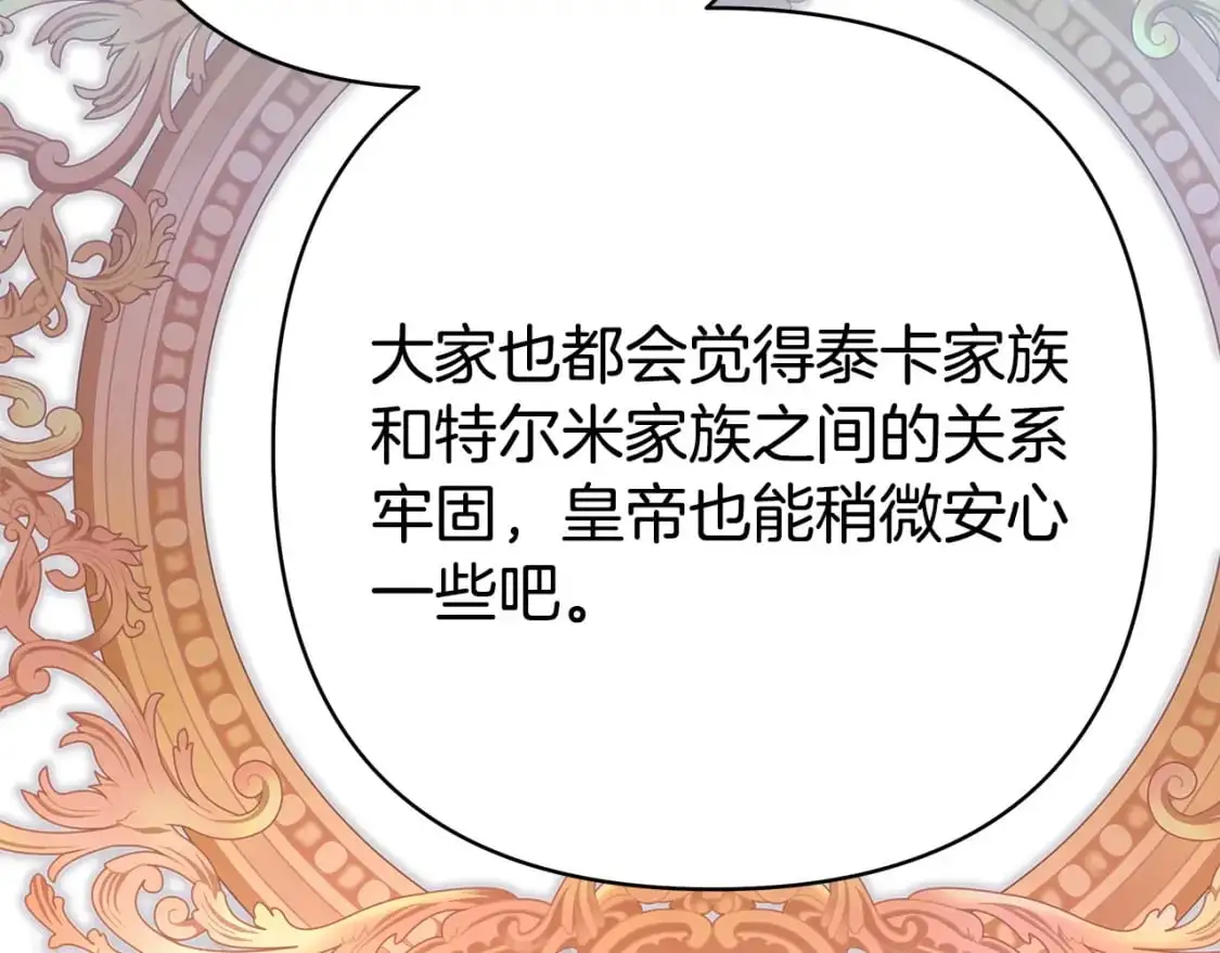 第80话 皇太子的诡计退退退22