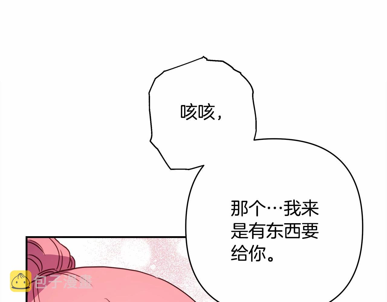 第6话 扑倒大公，我磕到了141