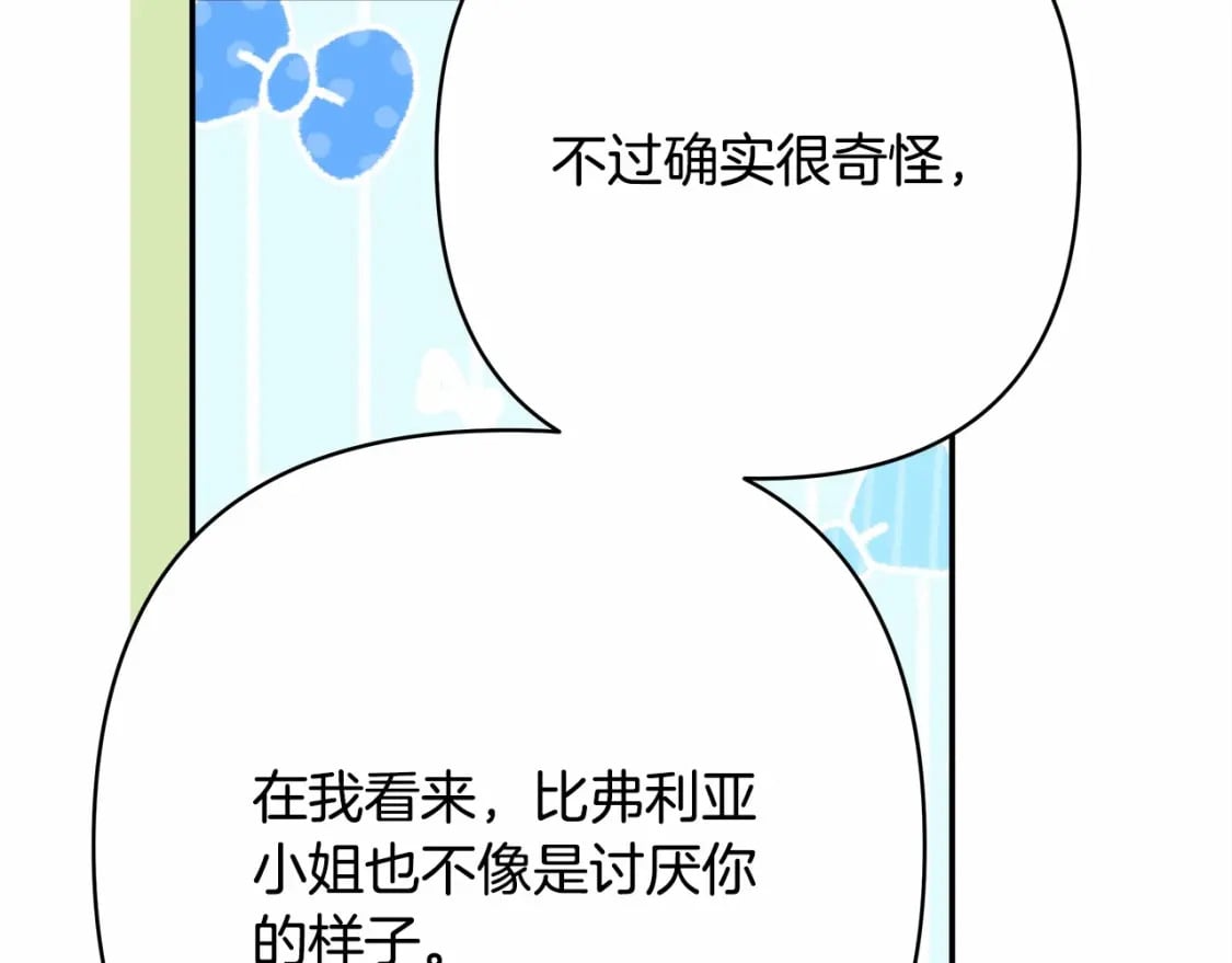 番外一 希维亚与卡利普斯（佩鲁斯父母）上108
